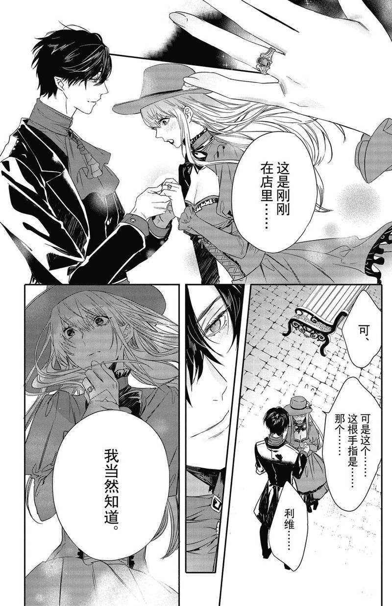 《Rosen Blood》漫画最新章节第20话 试看版免费下拉式在线观看章节第【26】张图片