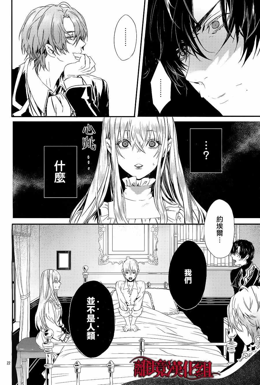 《Rosen Blood》漫画最新章节第5话免费下拉式在线观看章节第【22】张图片