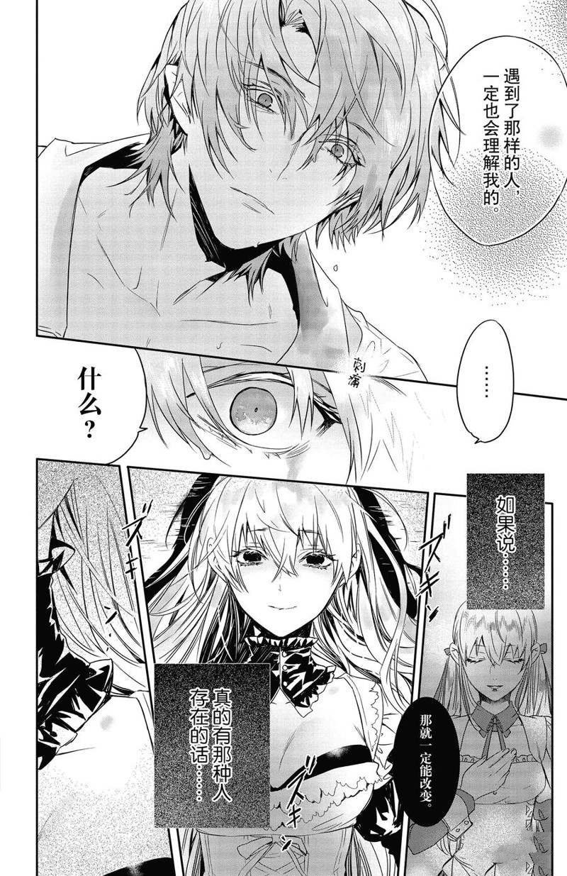 《Rosen Blood》漫画最新章节第14话 试看版免费下拉式在线观看章节第【26】张图片