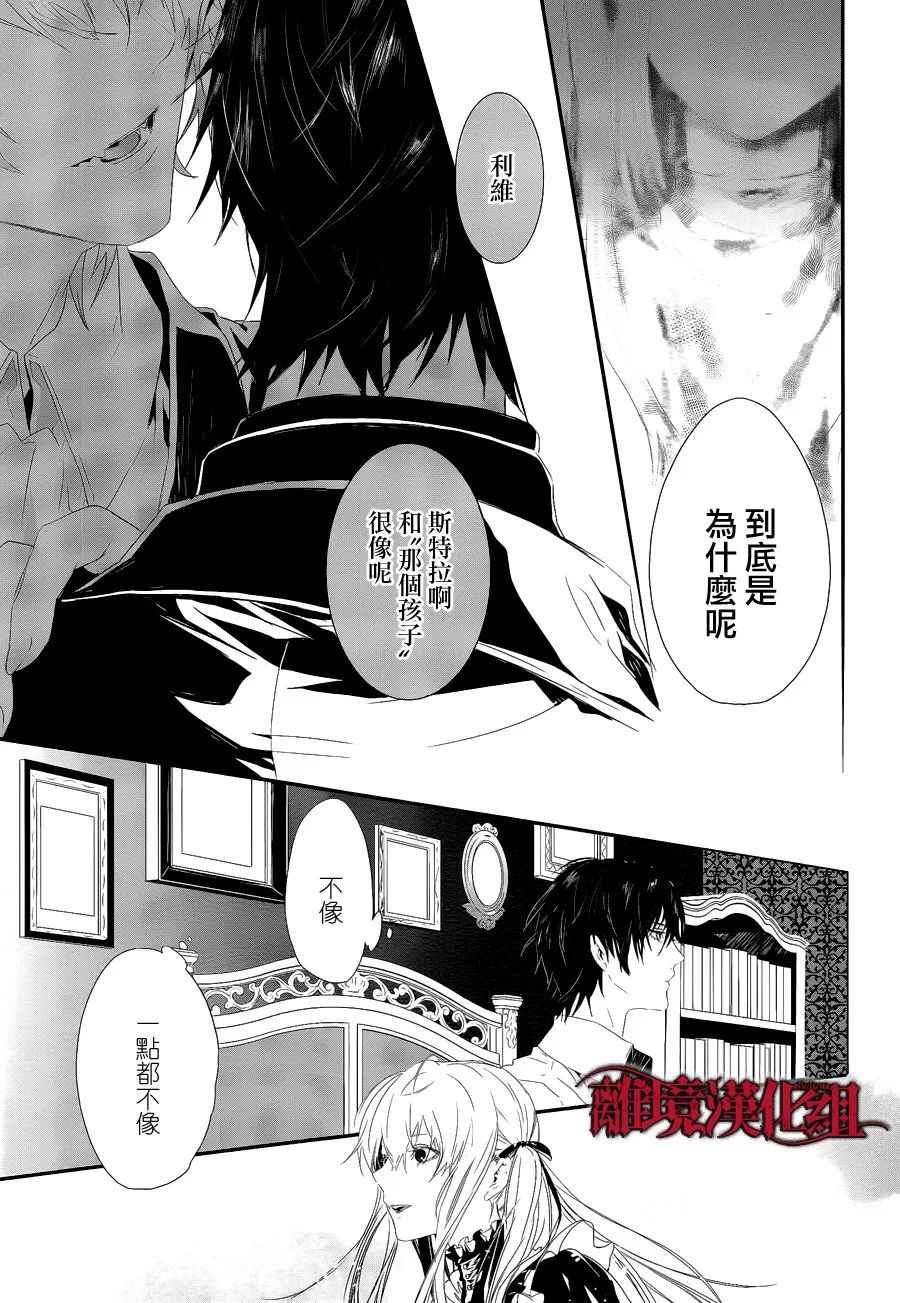 《Rosen Blood》漫画最新章节第2话免费下拉式在线观看章节第【25】张图片