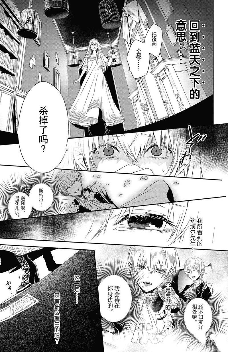 《Rosen Blood》漫画最新章节第15话 试看版免费下拉式在线观看章节第【23】张图片