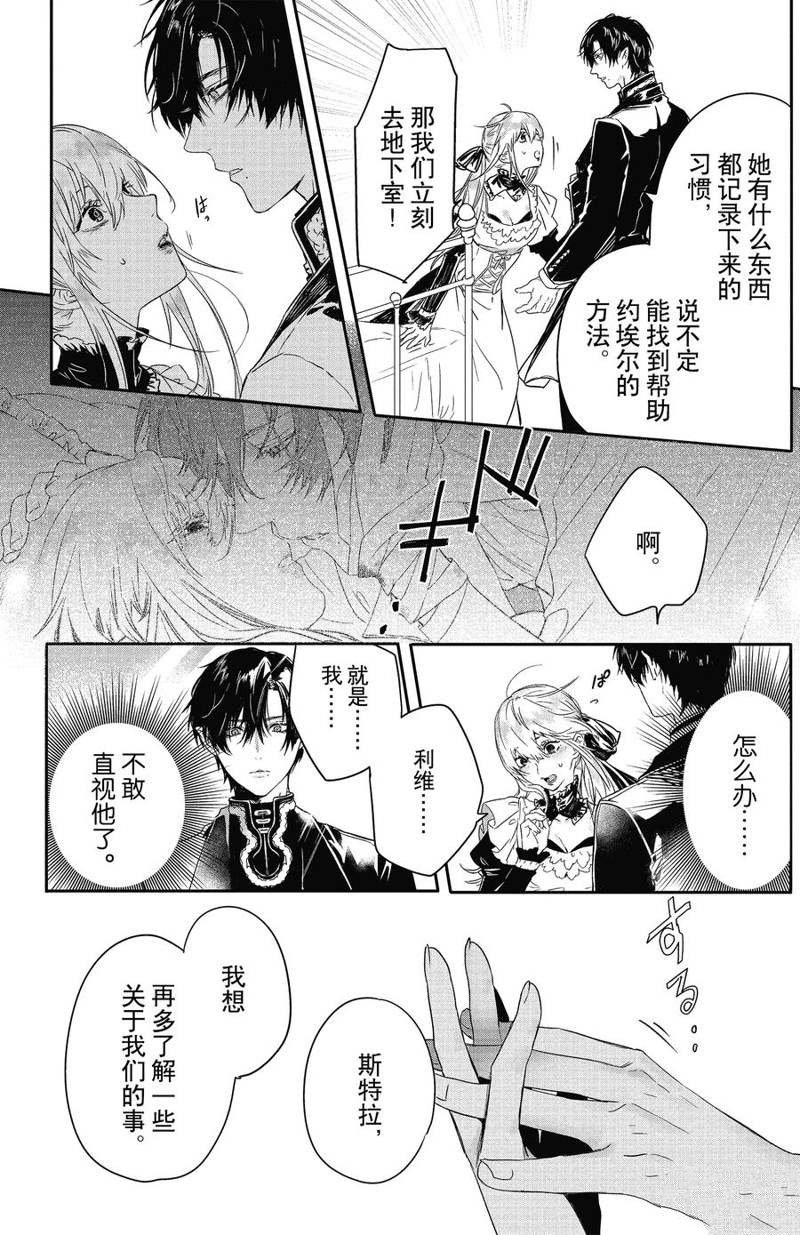 《Rosen Blood》漫画最新章节第17话 试看版免费下拉式在线观看章节第【2】张图片