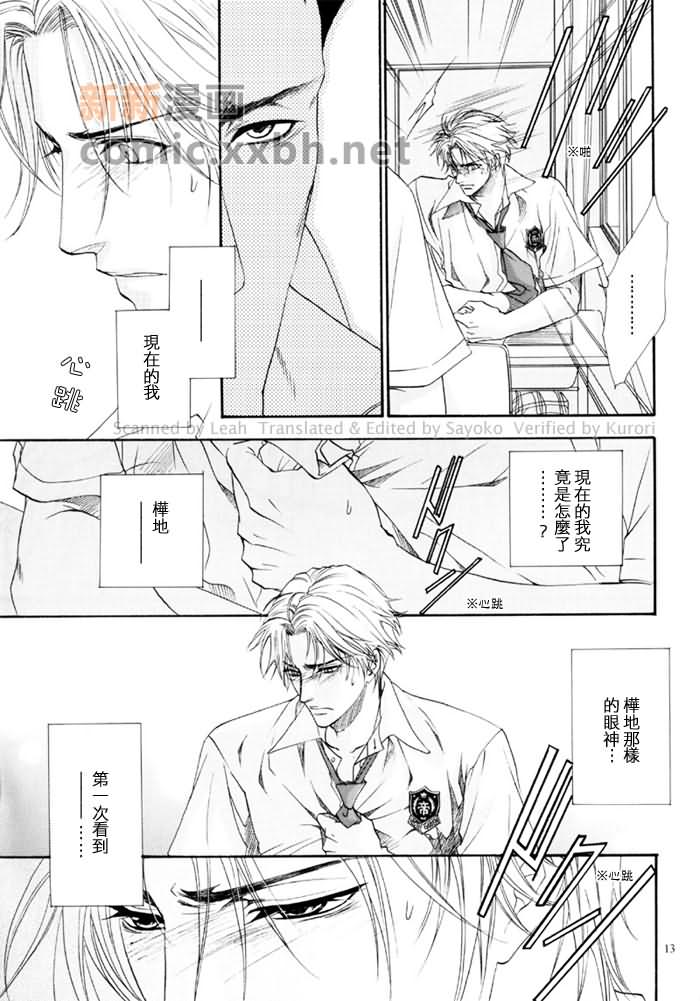 《兽的体温》漫画最新章节第1话免费下拉式在线观看章节第【11】张图片