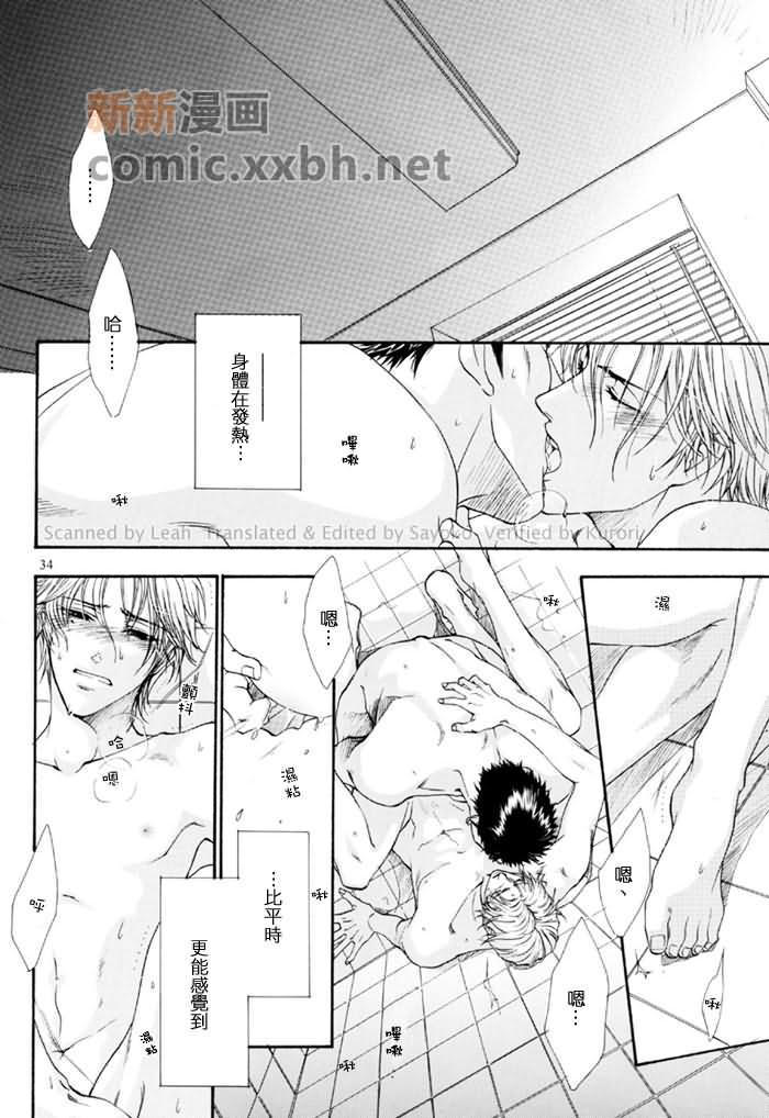 《兽的体温》漫画最新章节第1话免费下拉式在线观看章节第【32】张图片