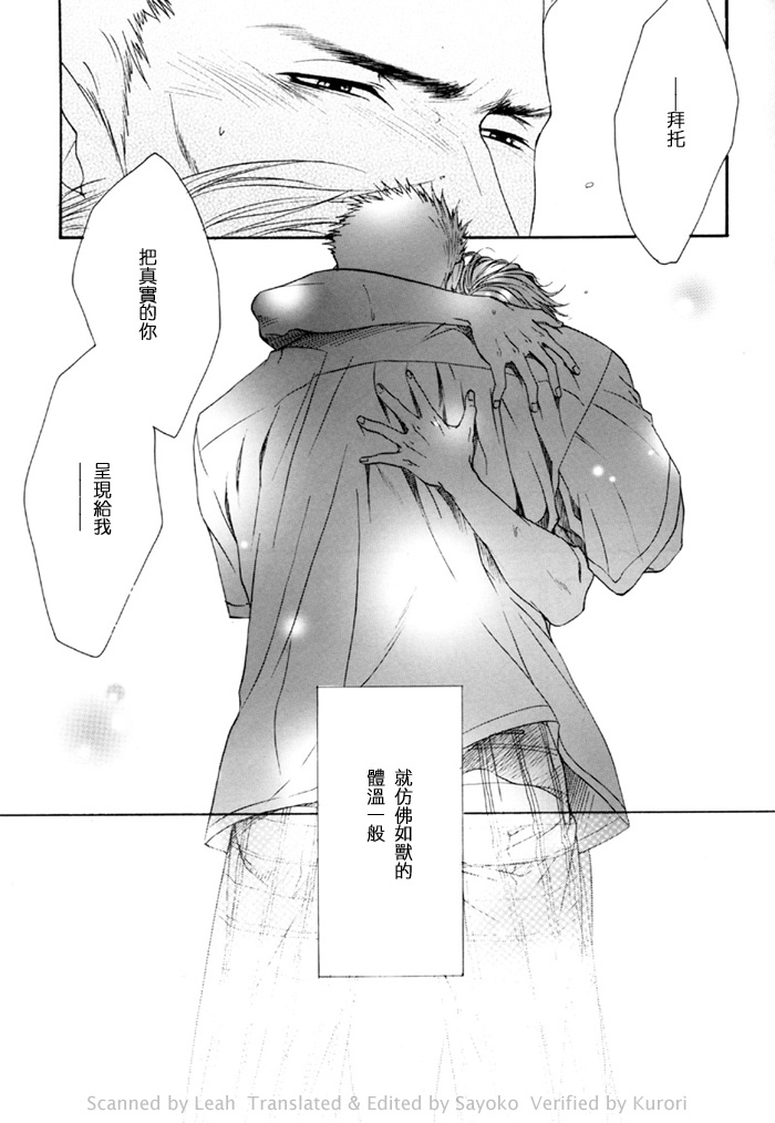 《兽的体温》漫画最新章节第1话免费下拉式在线观看章节第【31】张图片