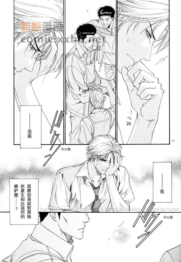 《兽的体温》漫画最新章节第1话免费下拉式在线观看章节第【9】张图片