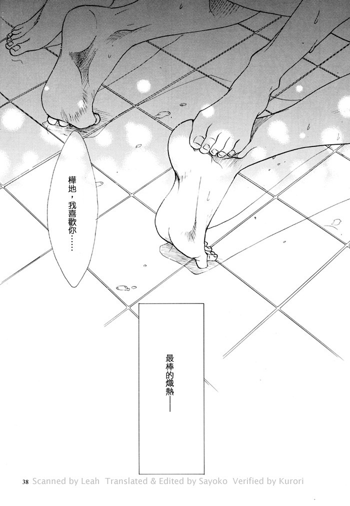 《兽的体温》漫画最新章节第1话免费下拉式在线观看章节第【36】张图片