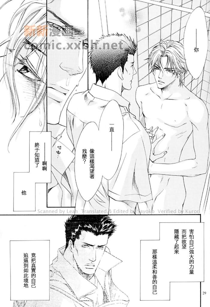 《兽的体温》漫画最新章节第1话免费下拉式在线观看章节第【27】张图片