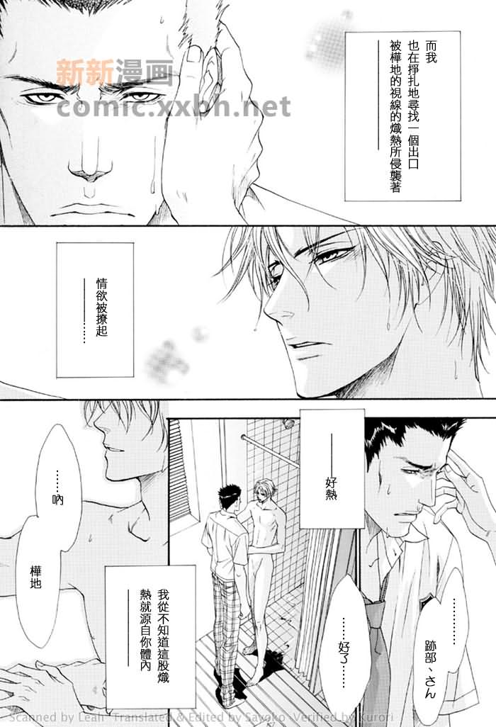 《兽的体温》漫画最新章节第1话免费下拉式在线观看章节第【28】张图片