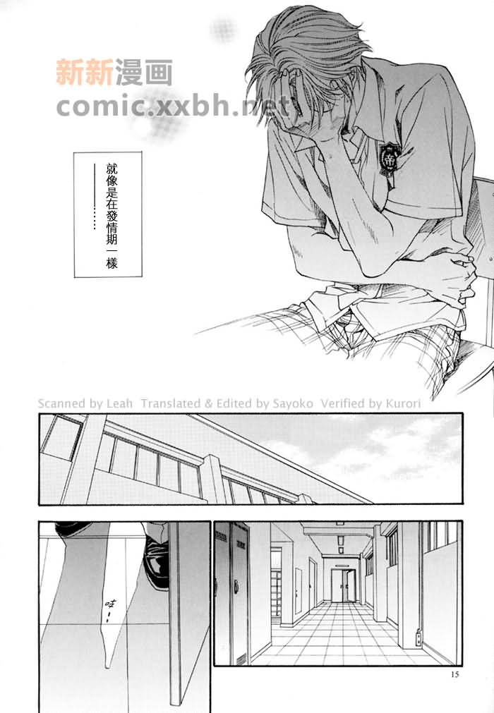 《兽的体温》漫画最新章节第1话免费下拉式在线观看章节第【13】张图片