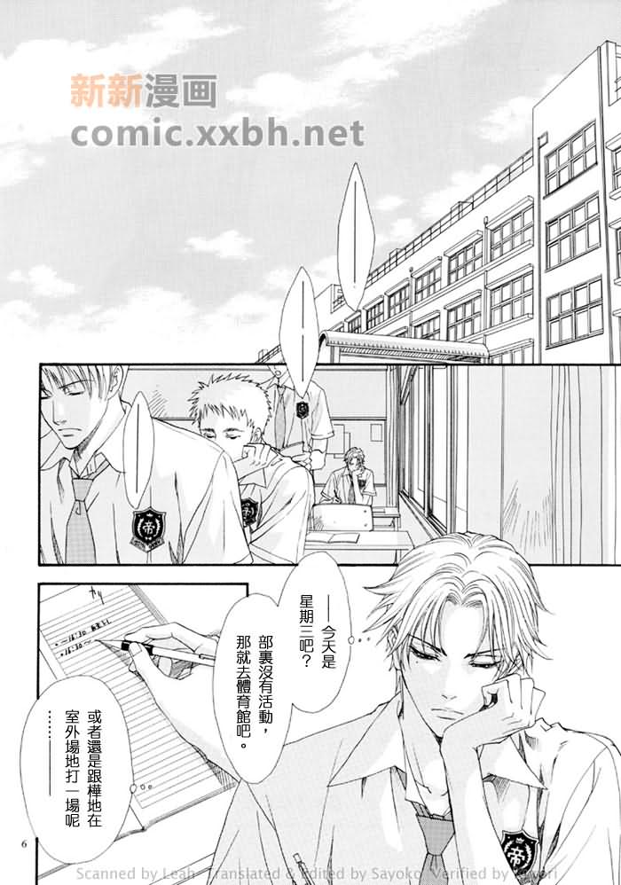 《兽的体温》漫画最新章节第1话免费下拉式在线观看章节第【4】张图片