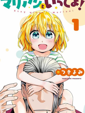 不良与幼女,不良与幼女漫画