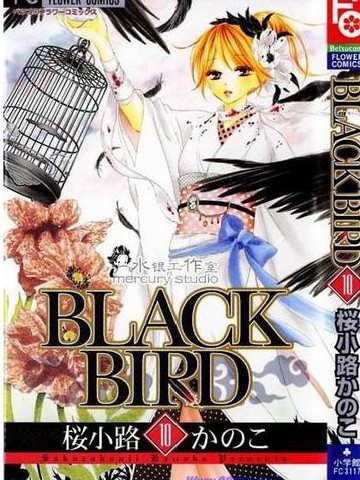 黑鸟恋人(BLACK BIRD),黑鸟恋人(BLACK BIRD)漫画