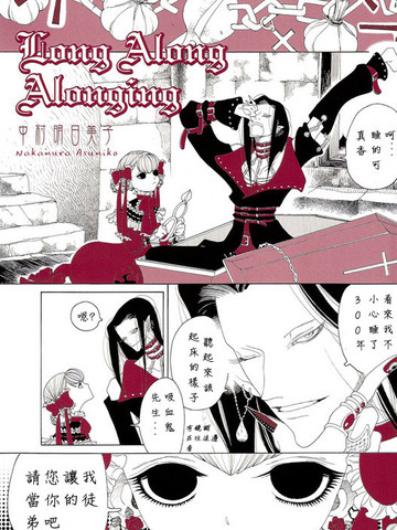 LONG ALONG ALONGING免费漫画,LONG ALONG ALONGING下拉式漫画