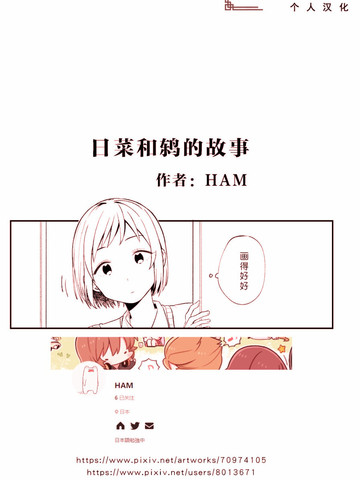 日菜和鸫的故事分别是漫画