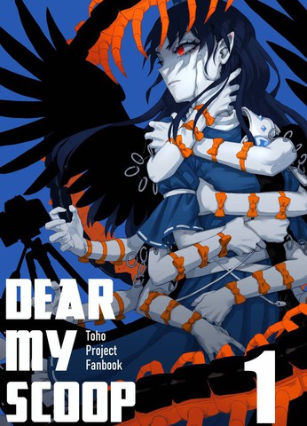 dear my scoop漫画