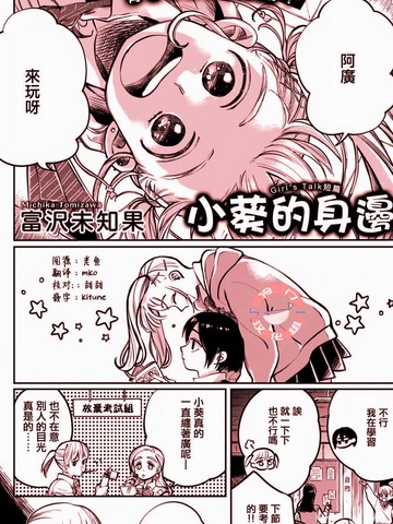 小葵的身边免费漫画,小葵的身边下拉式漫画