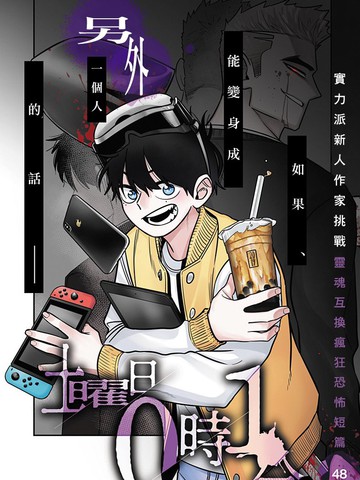 星期六六点漫画