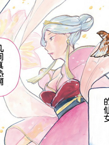 现代羽衣传说免费漫画,现代羽衣传说下拉式漫画