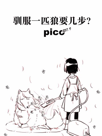 要驯服一头狼就要有本事赢他漫画