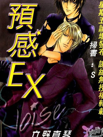 预感EX noise免费漫画,预感EX noise下拉式漫画