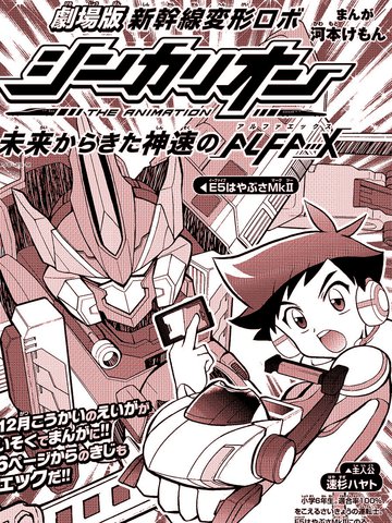 新干线变形机器人 shinkalion z漫画