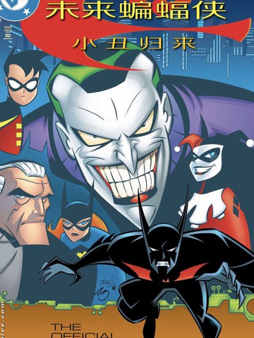 未来蝙蝠侠 小丑归来,未来蝙蝠侠 小丑归来漫画