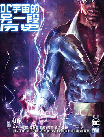 DC宇宙的另一段历史免费漫画,DC宇宙的另一段历史下拉式漫画