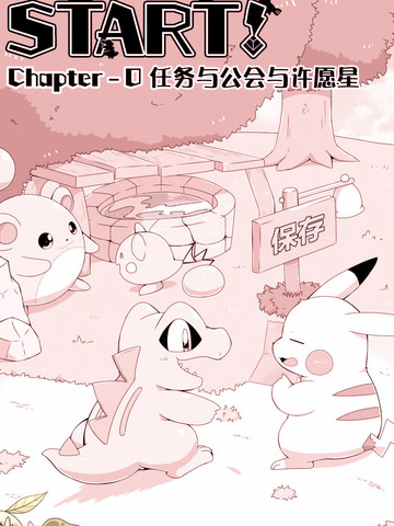 START! 探险队篇免费漫画,START! 探险队篇下拉式漫画