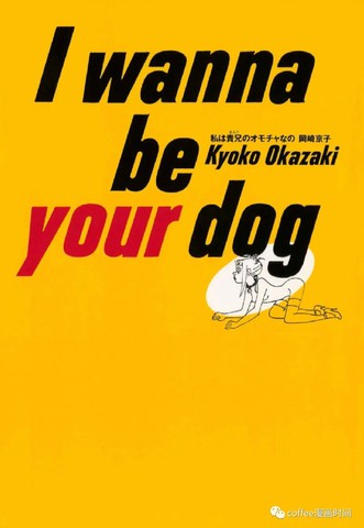 i wanna be your dog教学漫画