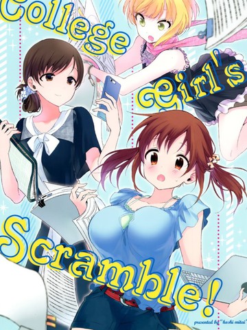 College Girl‘s SCRAMBLE!漫画