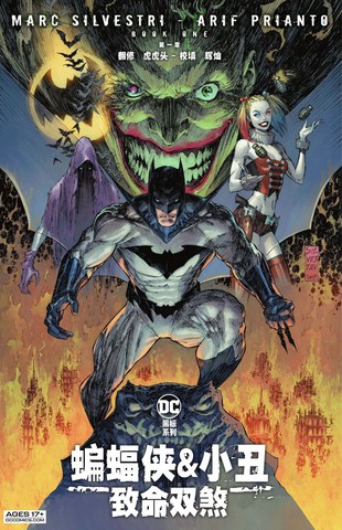 蝙蝠侠&小丑：致命双煞免费漫画,蝙蝠侠&小丑：致命双煞下拉式漫画