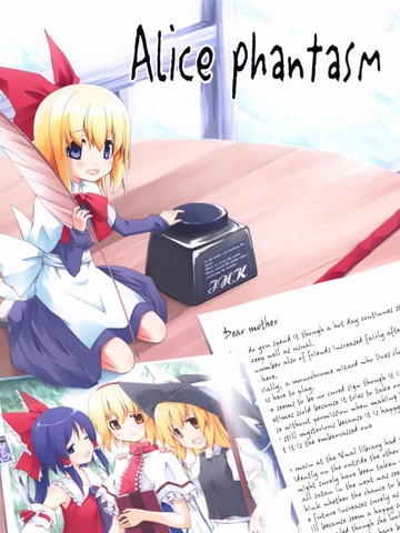 Alice Phantasm漫画