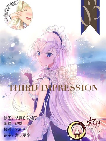 THIRD IMPRESSION,THIRD IMPRESSION漫画