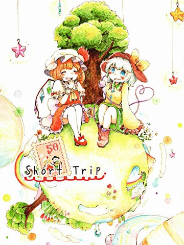 short trip home简谱漫画