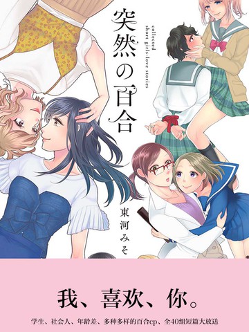 故乡的百合花突然开了漫画