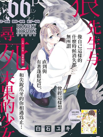 狼先生与寻死未果的少女免费漫画,狼先生与寻死未果的少女下拉式漫画