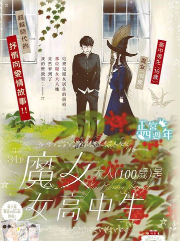 大魔女是什么意思漫画