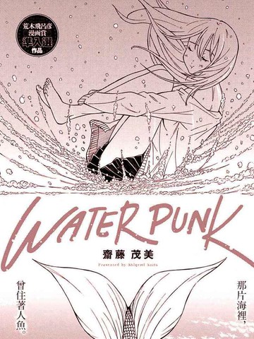 Water Punk,Water Punk漫画