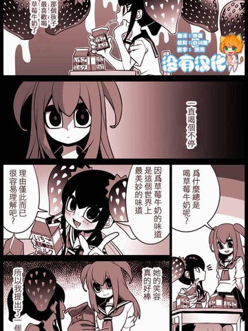 草莓牛奶的功效与作用漫画