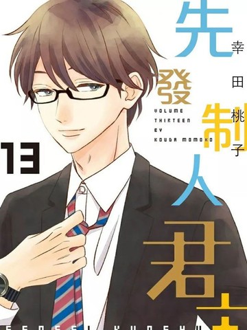 君主！先发制人！,君主！先发制人！漫画