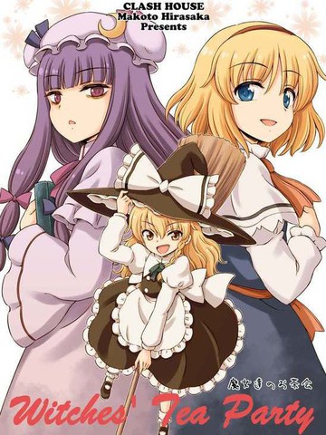 Witches‘ Tea Party免费漫画,Witches‘ Tea Party下拉式漫画