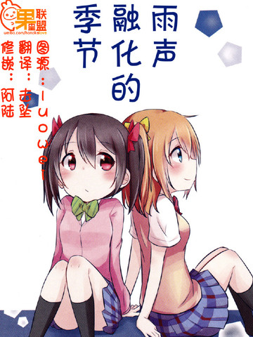 雨声融化的季节叫什么漫画