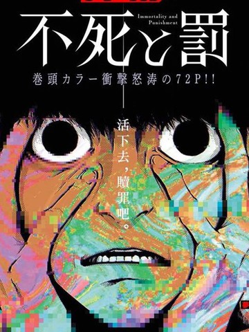 永生罪罚免费漫画,永生罪罚下拉式漫画