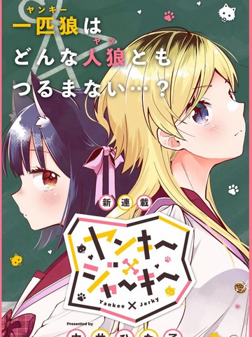 不良少女×牛肉干免费漫画,不良少女×牛肉干下拉式漫画