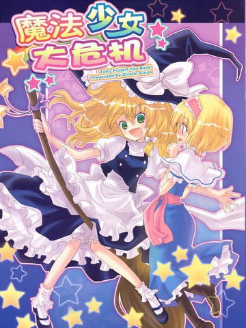 魔法少女大危机免费漫画,魔法少女大危机下拉式漫画