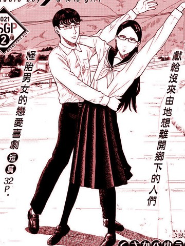 男子跟女子漫画