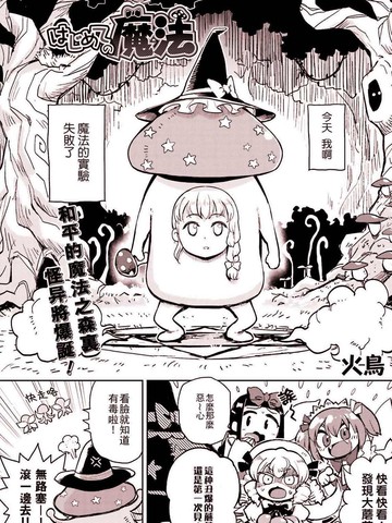 第一次当魔法师就上手漫画