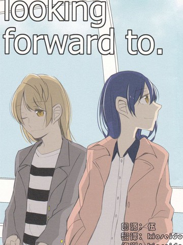 looking forward to礼貌吗漫画