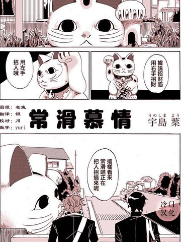 常滑慕情免费漫画,常滑慕情下拉式漫画